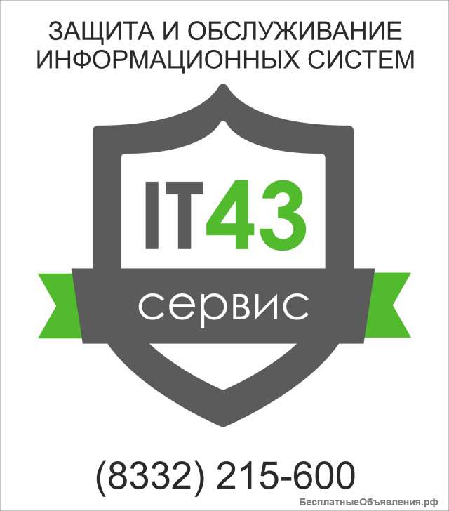 Выездной инженер техподдержки