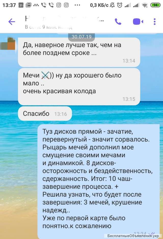 >Гадание на картах Таро по viber вайбер дистанционно. гадалка