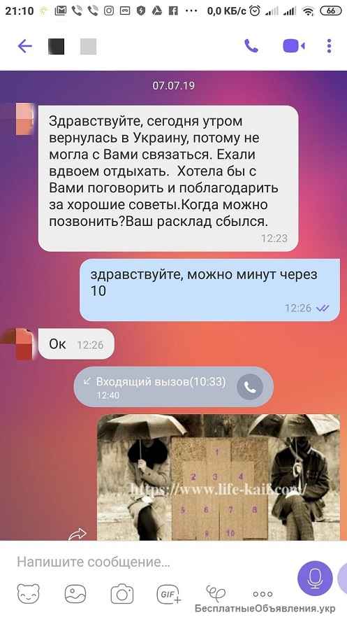 >Гадание на картах Таро по viber вайбер дистанционно. гадалка