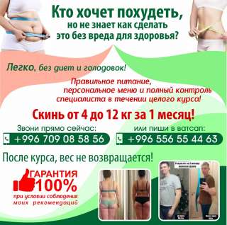 Кто хочет похудеть, но не знает как сделать это без вреда для здоровья?