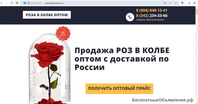 Оптовый сайт по продаже роз в колбе