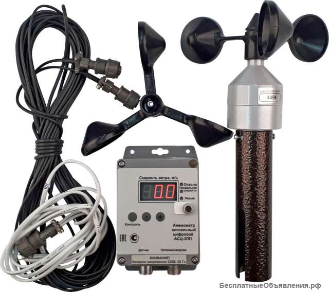 Анемометр сигнальный цифровой АСЦ 3
