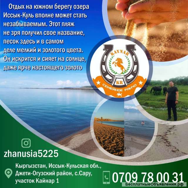 Южный берег Иссык-Куля – незабываемый отдых