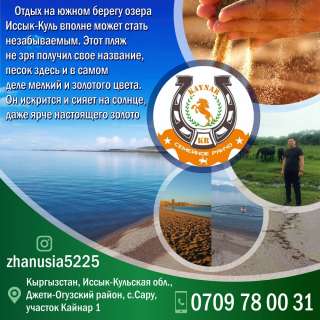 Южный берег Иссык-Куля – незабываемый отдых