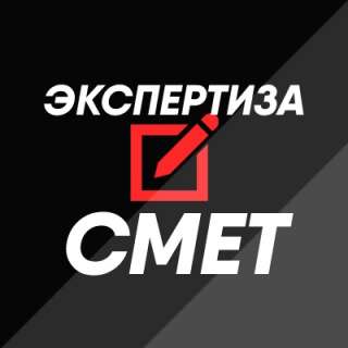 Экспертиза смет