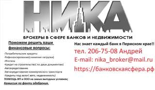 Услуги ипотечного брокера