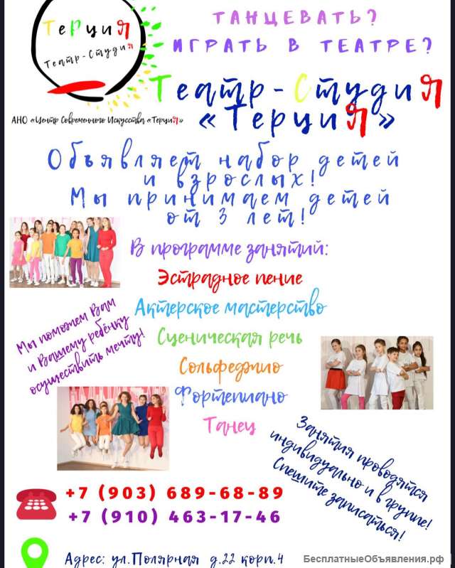 Театр-студия "Терция"