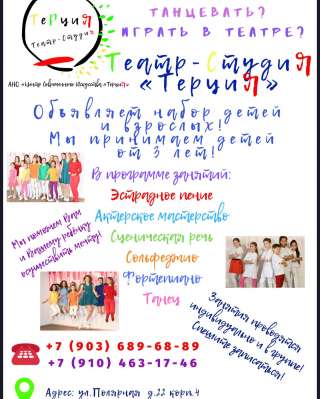 Театр-студия "Терция"