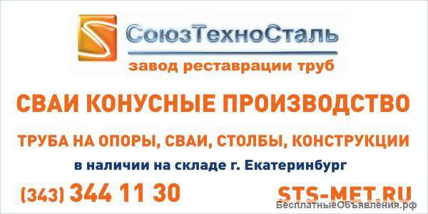 Изготовление конусных свай