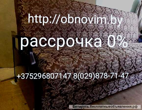 Мебель в Минске и Республике Беларусь и в рассрочку 0%