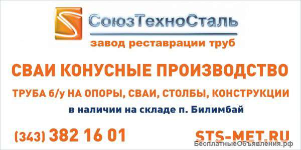Сваи свая изготовление свай
