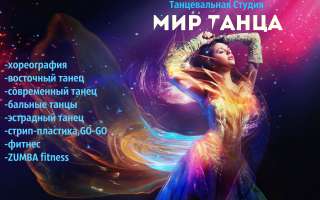 Тренер в танцевальную школу