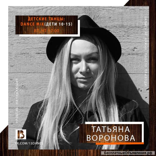 Детские танцы Москва