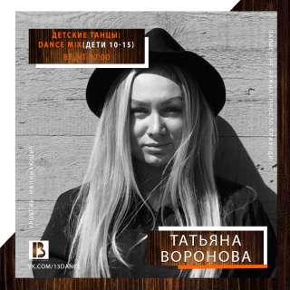 Детские танцы Москва