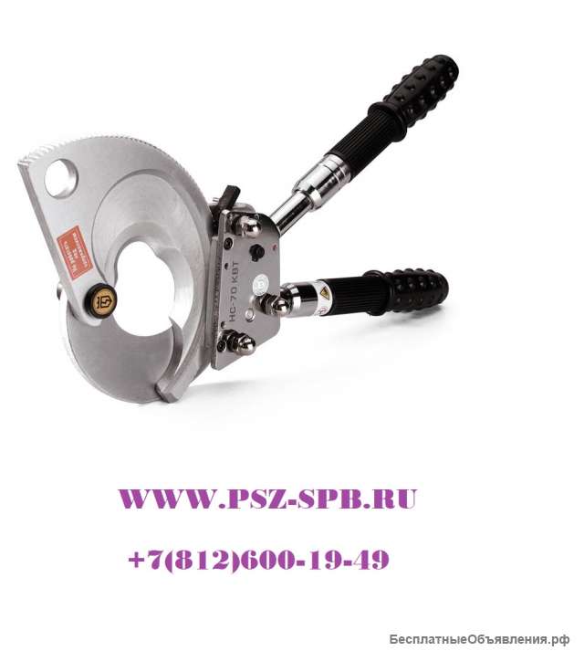 Секторные ножницы для резки бронированных кабелей- НС-70