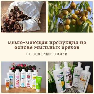 Органическая бытовая химия и косметика