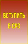 Допуск СРО плюс Сертификация ISO за oдин день
