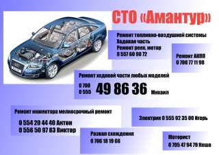 СТО "Амантур"