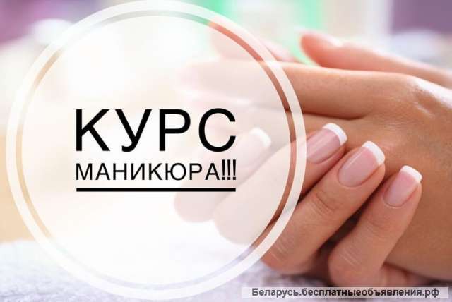 Мастер по маникюру