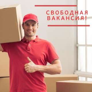 Грузчики и разнорабочие