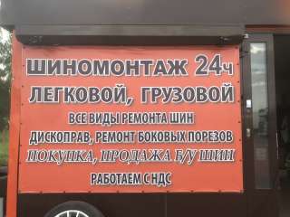 Требуется шиномонтажник