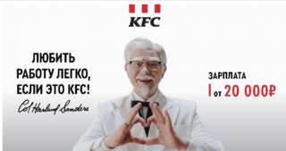 Сотрудник KFC