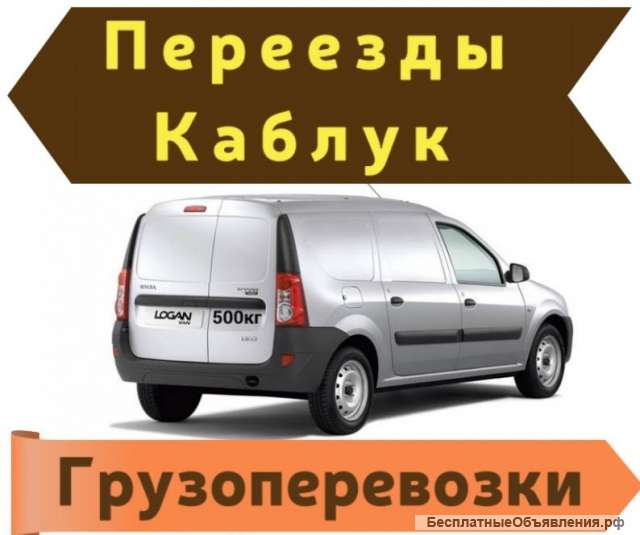 Грузоперевозки ларгус. Г/п 800кг. Нал/безнал с ндс