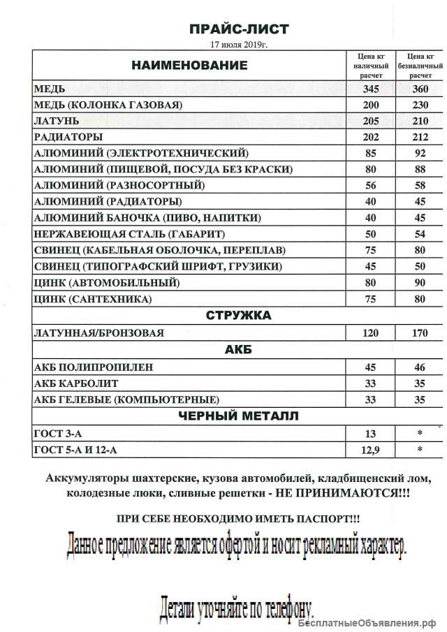 Приём лома