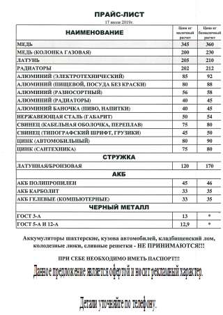 Приём лома