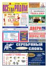 Разета "Всегда Рядом". Районная газета в разных округах г. Москвы.