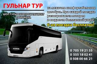 Гульнур Тур Шоп туры в Хоргос и Ташкент с Бишкека
