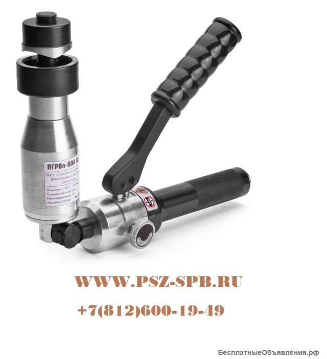 Пресс гидравлический ручной поворотный алюминиевый для пробивки отверстий в стальных листах