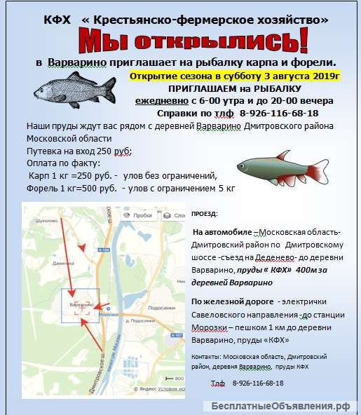 РЫБАЛКА «Крестьянско-фермерское хозяйство» д. Варварино Дмитровский рн МО