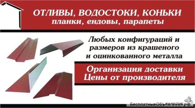 Гибка доборных элементов
