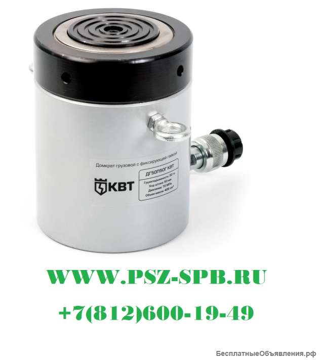 Домкрат гидравлический грузовой с фиксирующей гайкой-ДГ50П50Г