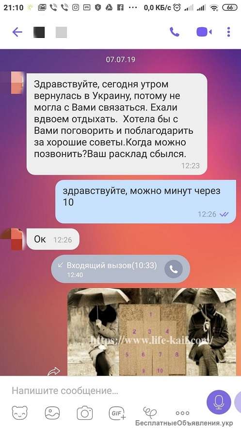 >Гадание на картах Таро дистанционно по телефону онлайн viber вайбер по фото. гадалка