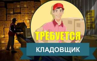 Ищем работника на вакансию - Руководитель склада