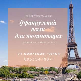 Французский язык для начинающих