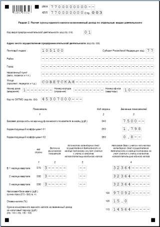 Декларация по ЕНВД