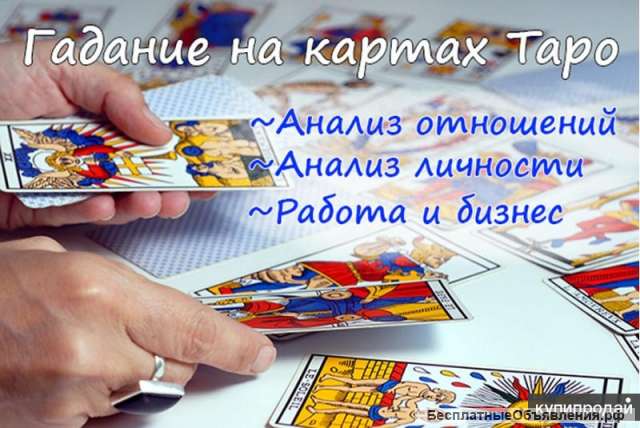 Галание на Таро