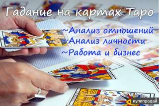 Галание на Таро