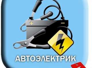 Выездной автоэлектрик грузового авто и спецтехники