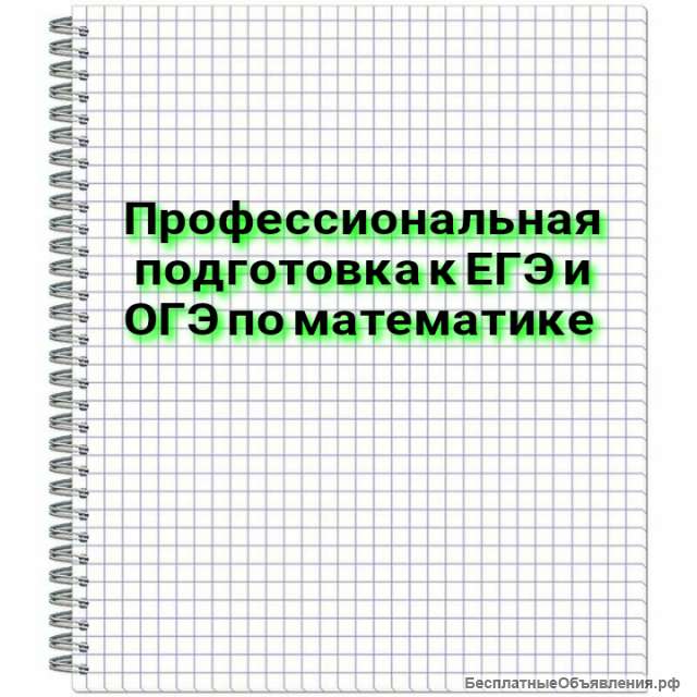 Репетитор по математике