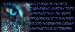 Любовные привороты