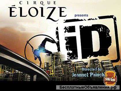 Билеты в цирк Дю Солей 11 октября