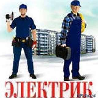 Ваш электрик. Электромонтажные работы. Красноярск 89131776071