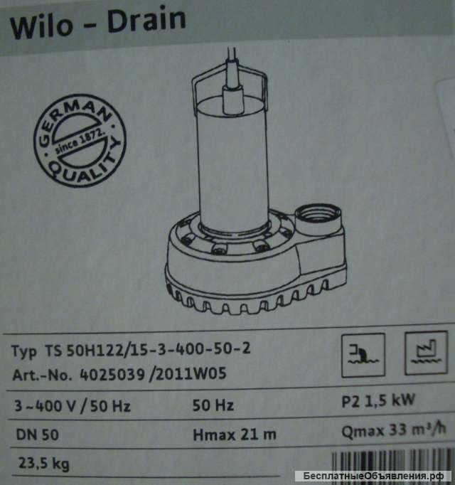 Дешево Насосы Wilo-Drain -2 шт. по 10тыс.новые