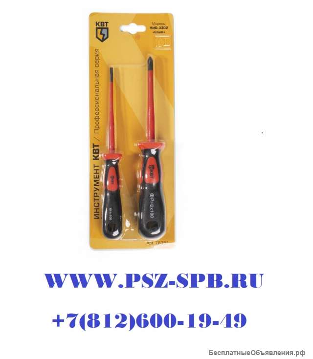 Набор диэлектрических отверток VDE, с профилями шлиц и крест, 2 шт., серия «СЛИМ»