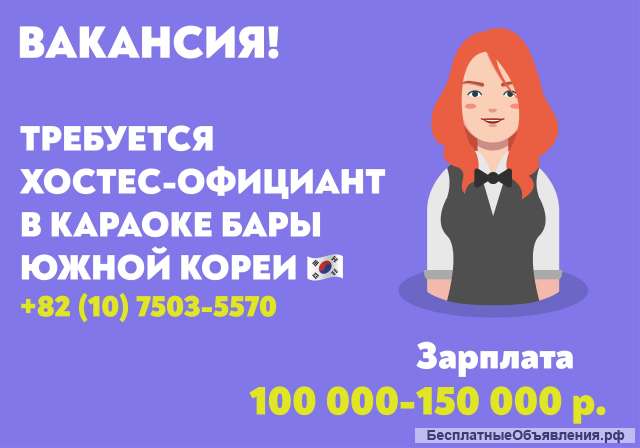 Официант - Хостес в караоке бары и клубы