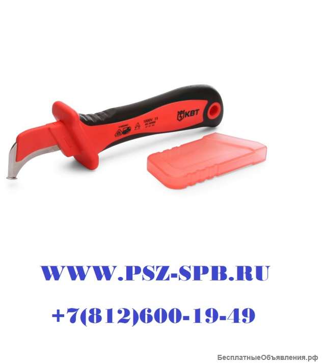 Нож монтерский диэлектрический с малой «пяткой» и частично изолированным лезвием-НМИ-01А